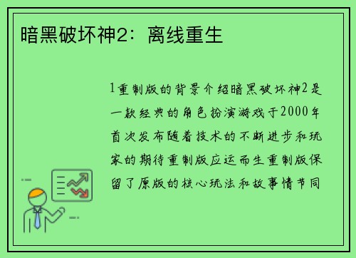 暗黑破坏神2：离线重生