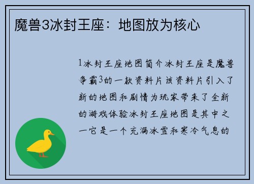 魔兽3冰封王座：地图放为核心