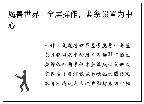 魔兽世界：全屏操作，蓝条设置为中心
